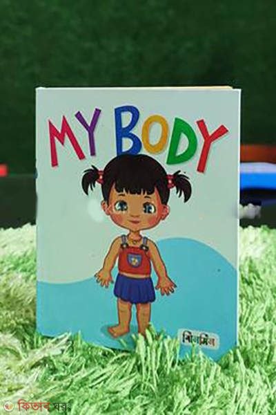 my-body (মাই বডি)