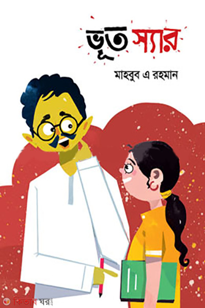 bhoot-sir (ভূত স্যার )