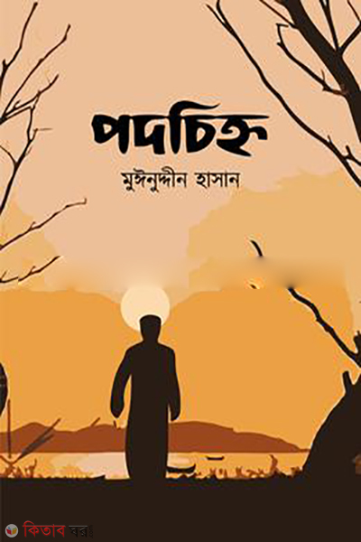 padacihna (পদচিহ্ন)