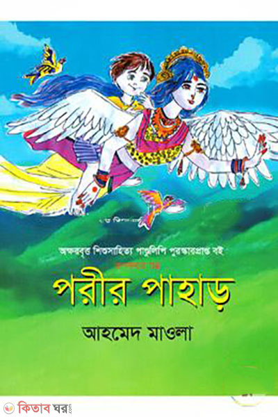 porir-pahar (পরীর পাহাড়)