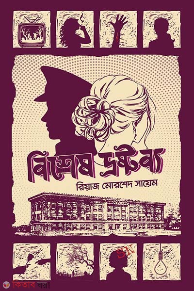 bishes drostobbo (Revenge Thriller) (বিশেষ দ্রষ্টব্য (রিভেঞ্জ থ্রিলার))