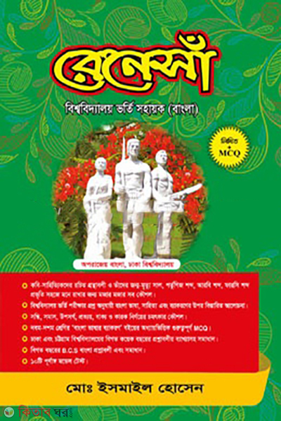 renesa (রেনেসাঁ)