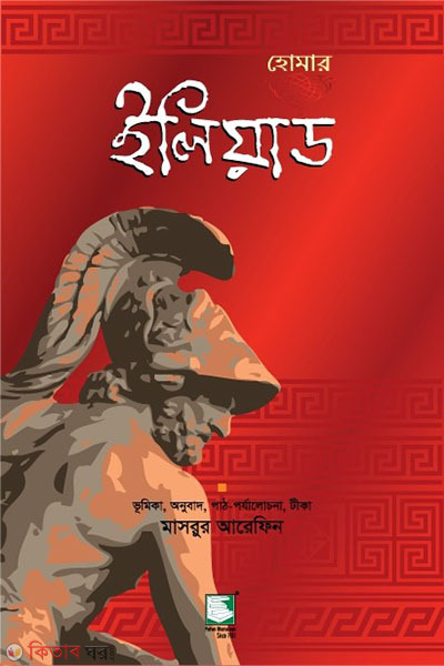 eliyad (ইলিয়াড)