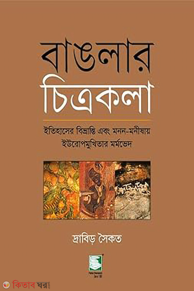 banglar chitrokola (বাঙলার চিত্রকলা)