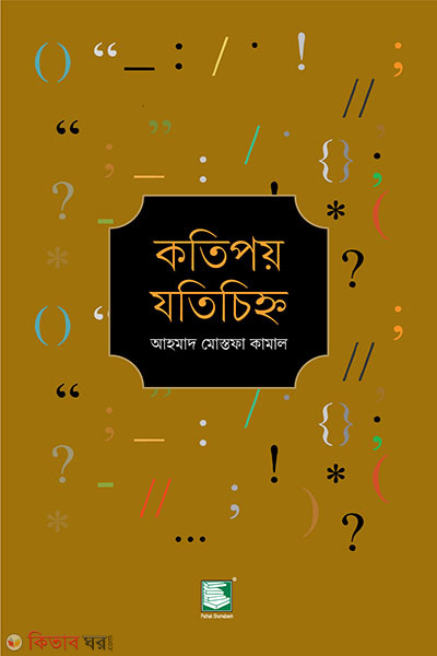kotipoy jotirchinho (কতিপয় যতিচিহ্ন)