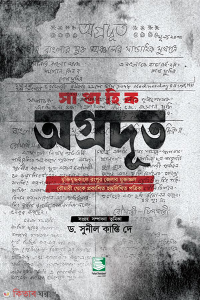 ogrodut (অগ্রদূত)