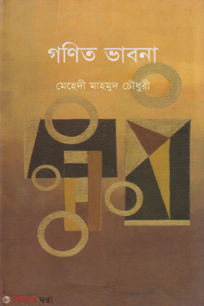 gonit bhabna (গণিত ভাবনা)