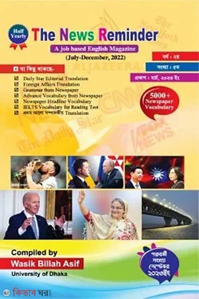 THE NEWS REMINDER (THE NEWS REMINDER)