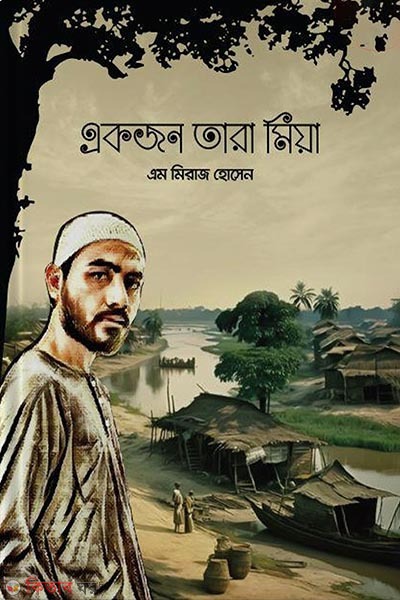 Akjon tara miya (একজন তারা মিয়া)