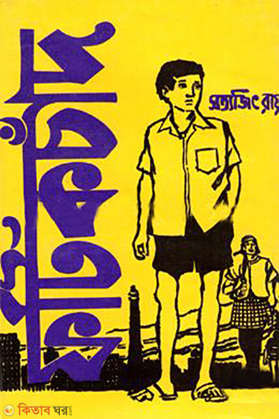 fotikchand (ফটিকচাঁদ)