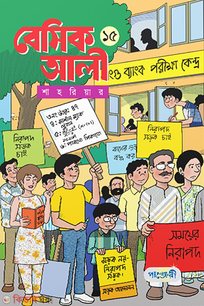 Basic Ali 15 (বেসিক আলী ১৫)