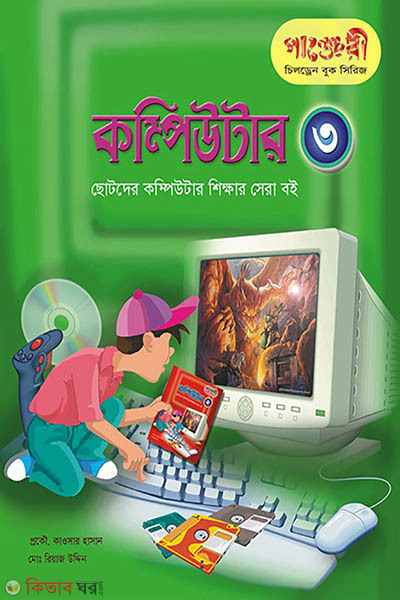 computer 3 (কম্পিউটার-৩)