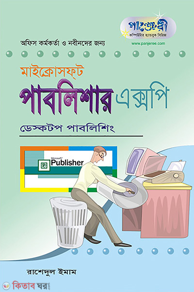 publisher xp desktop publishing (পাবলিশার এক্সপি ডেস্কটপ পাবলিশিং)