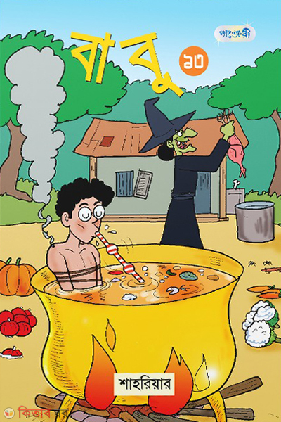 babu 13 (বাবু ১৩)