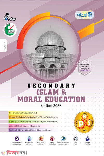 Panjeree Secondary Islam & Moral Education - English Version (Class 9-10/SSC) (Panjeree Secondary Islam & Moral Education - English Version (Class 9-10/SSC))