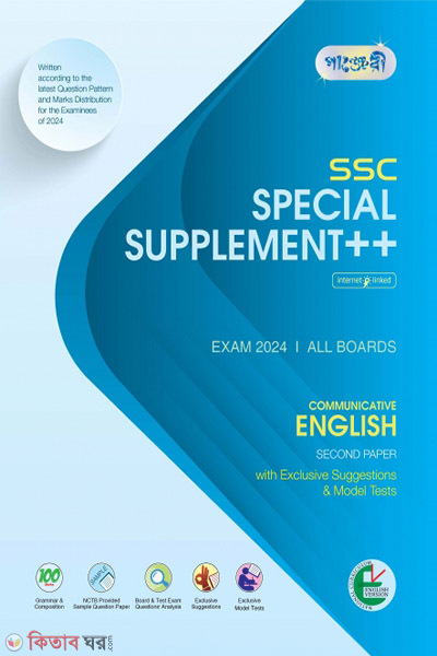 Panjeree Communicative English Second Paper Special Supplement ++ (SSC 2024) (English Version) (Panjeree Communicative English Second Paper Special Supplement ++ (SSC 2024) (English Version))