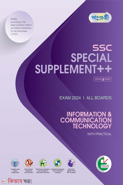 Panjeree Information & Communication Technology Special Supplement ++ (SSC 2024) (English Version) (Panjeree Information & Communication Technology Special Supplement ++ (SSC 2024) (English Version))