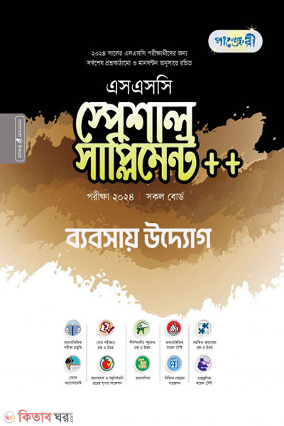 Panjeri Bebshaye Uddog Special Supplement++ (SSC 2024) (পাঞ্জেরী ব্যবসায় উদ্যোগ স্পেশাল সাপ্লিমেন্ট ++ (এসএসসি ২০২৪))