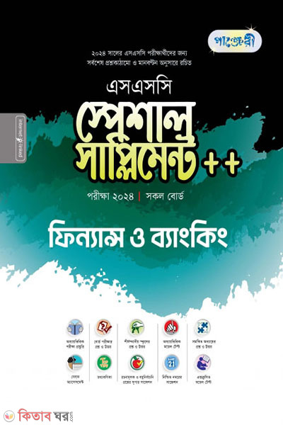 Panjeri Finance o Banking Special Supplement++ (SSC 2024) (পাঞ্জেরী ফিন্যান্স ও ব্যাংকিং স্পেশাল সাপ্লিমেন্ট ++ (এসএসসি ২০২৪))