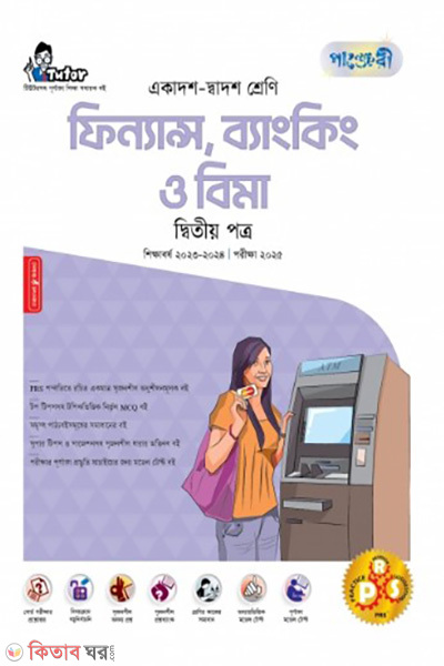 Finance, Banking o Bima 2nd Potro (Class 11-12/HSC) (ফিন্যান্স, ব্যাংকিং ও বিমা দ্বিতীয় পত্র (একাদশ-দ্বাদশ শ্রেণি/এইচএসসি))