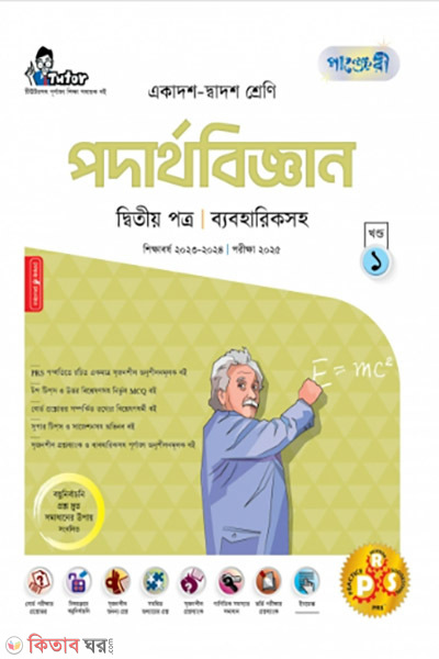 Panjeri Islam Shikkha 2nd Potro (Class 11-12/HSC) (পাঞ্জেরী ইসলাম শিক্ষা দ্বিতীয় পত্র (একাদশ-দ্বাদশ শ্রেণি/এইচএসসি))