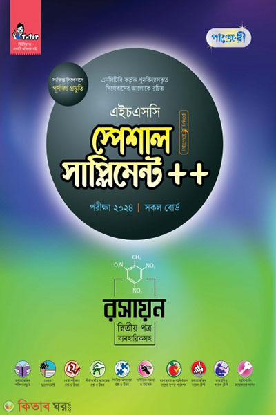 Panjeri Roshayon 2nd Potro Special Supplyment++ (HSC 2024) (পাঞ্জেরী রসায়ন দ্বিতীয় পত্র স্পেশাল সাপ্লিমেন্ট ++ (এইচএসসি ২০২৪))