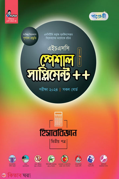Panjeri Hishabbiggyan 2nd Potro Special Supplyment++ (HSC 2024) (পাঞ্জেরী হিসাববিজ্ঞান দ্বিতীয় পত্র স্পেশাল সাপ্লিমেন্ট ++ (এইচএসসি ২০২৪) )