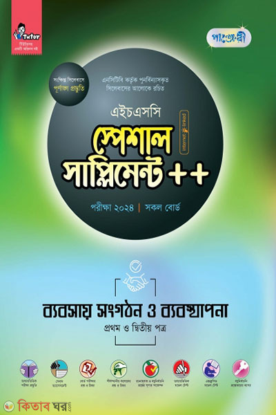 Panjeri Bebshaye Shongothon o Bebosthapona 1st o 2nd Potro Special Supplyment++ (HSC 2024) (পাঞ্জেরী ব্যবসায় সংগঠন ও ব্যবস্থাপনা প্রথম ও দ্বিতীয় পত্র স্পেশাল সাপ্লিমেন্ট ++ (এইচএসসি ২০২৪))