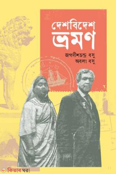 deshbidesh bhromon (দেশবিদেশ ভ্রমন)