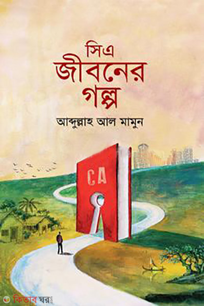ca jiboner galpo (সিএ জীবনের গল্প)