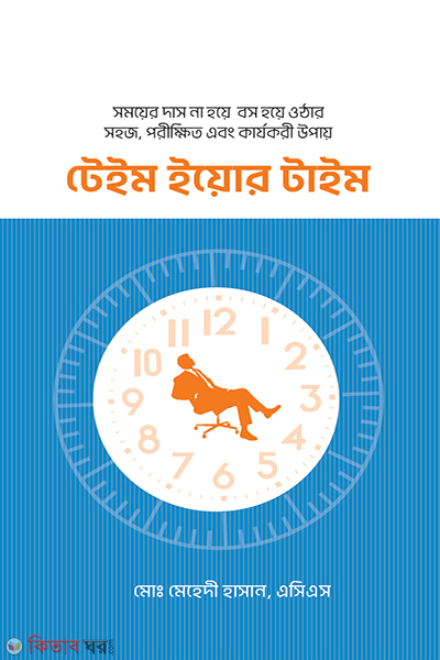 tame your time (টেইম ইয়োর টাইম)