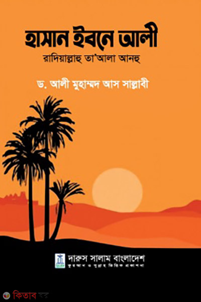 Kitabul Taohider Bekkha (কিতাবুত তাওহিদের ব্যাখ্যা)