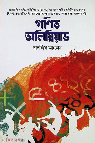 Gonit Olimpea (গণিত অলিম্পিয়াড)