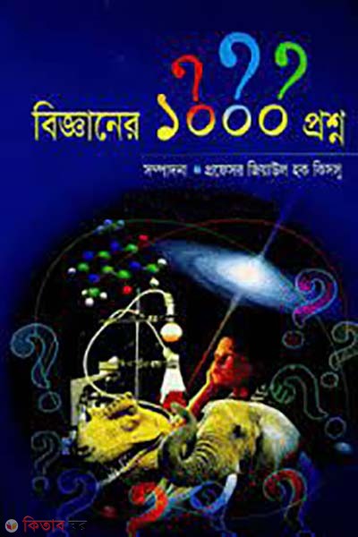 bigganer 1000 proshno (বিজ্ঞানের ১০০০ প্রশ্ন)