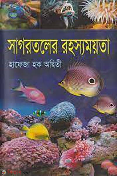 sagortole rohossomoyota (সাগরতলের রহস্যময়তা)
