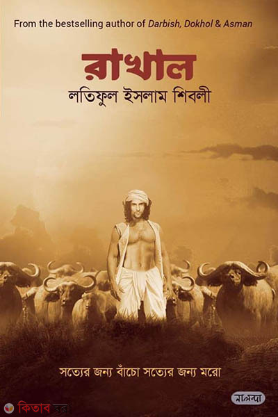 Rakhal (রাখাল)