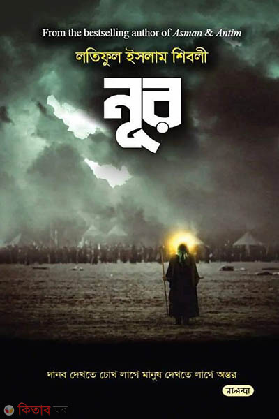 Noor (নূর)