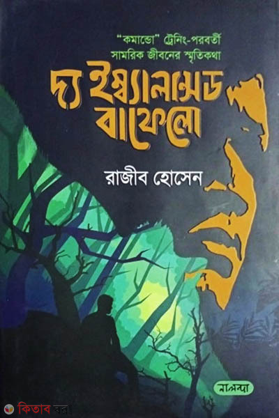 The Imbalanced Buffalo  (দ্য ইম্ব্যালান্সড বাফেলো)