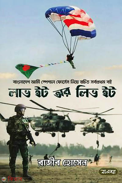 Love It or Leave It (লাভ ইট অর লিভ ইট)