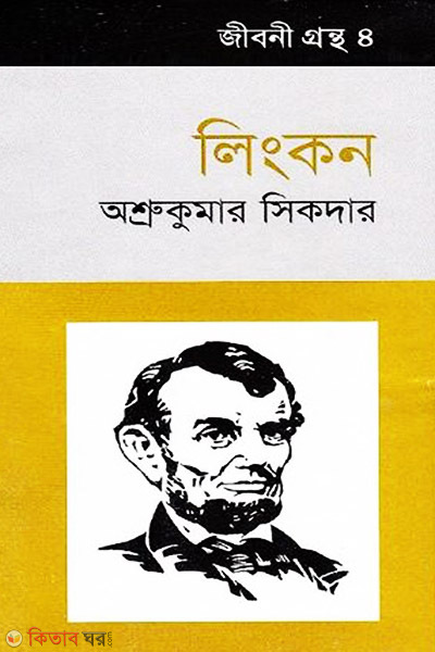 Lincoln (লিংকন)