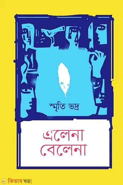 Elena Belena (এলেনা বেলেনা)