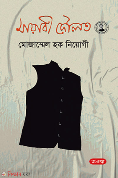 Mayabi Doulot (মায়াবী দৌলত)