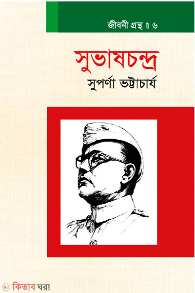 Shubhash Chondro (সুভাষচন্দ্র)