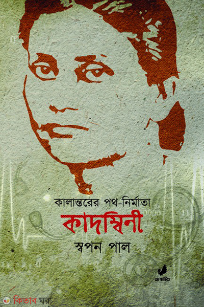 kadambani (কাদম্বিনী )