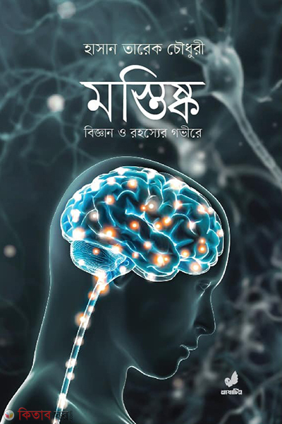 Mostisko (মস্তিষ্ক )