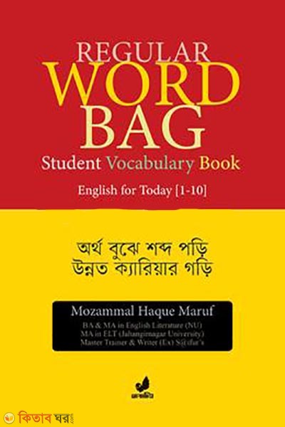 regular word bag (রেগুলার ওয়ার্ড ব্যাগ)