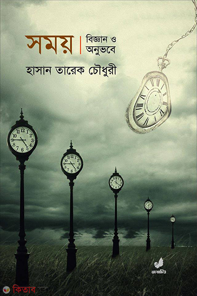 somoy (সময়)