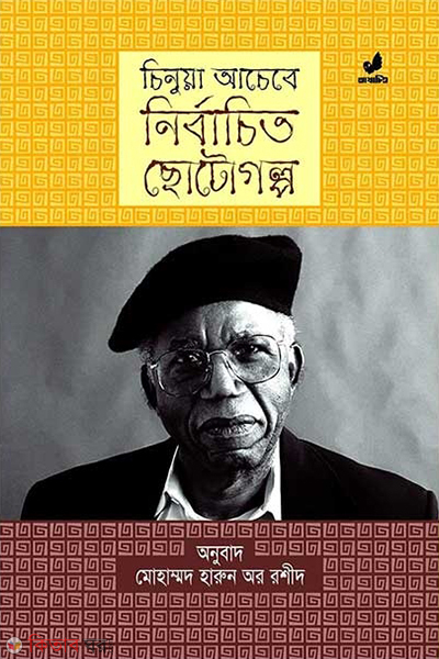 nirbachito chotogolpo (নির্বাচিত ছোটগল্প)