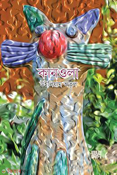 kanola (কানওলা)