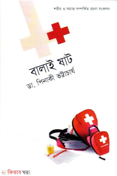 balay shat (বালাই ষাট)